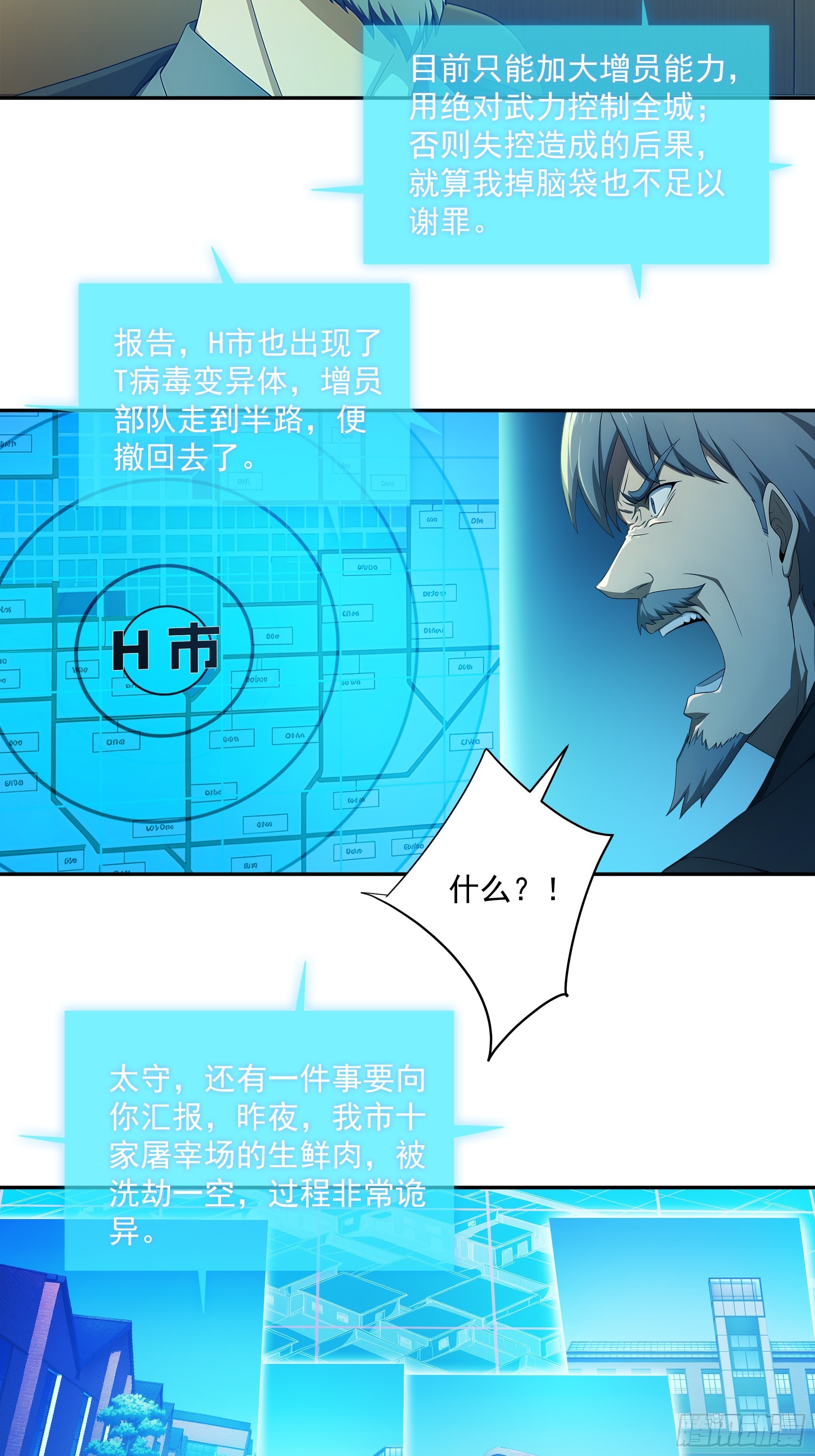 10 病毒变异-第11话
