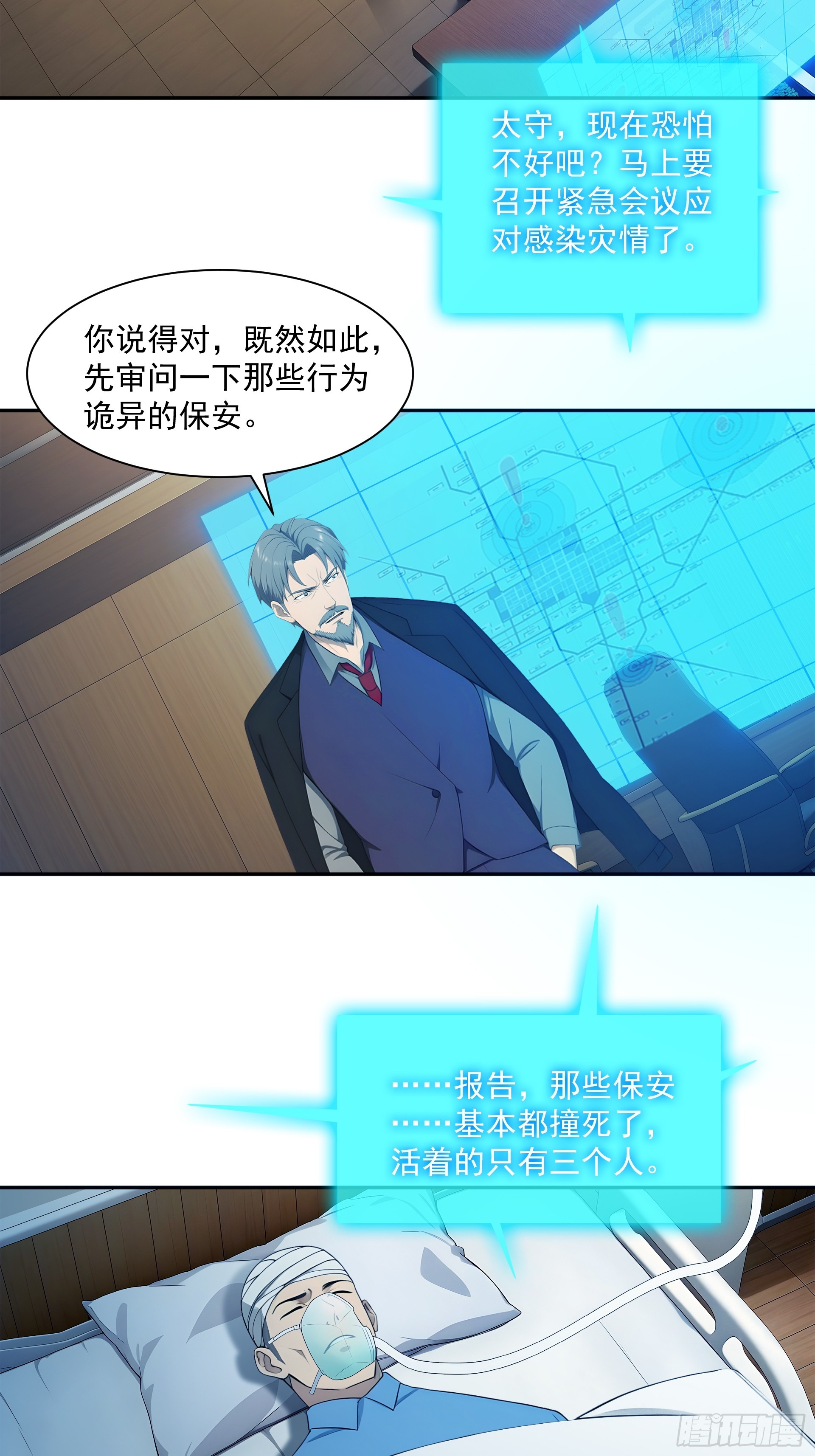 10 病毒变异-第11话