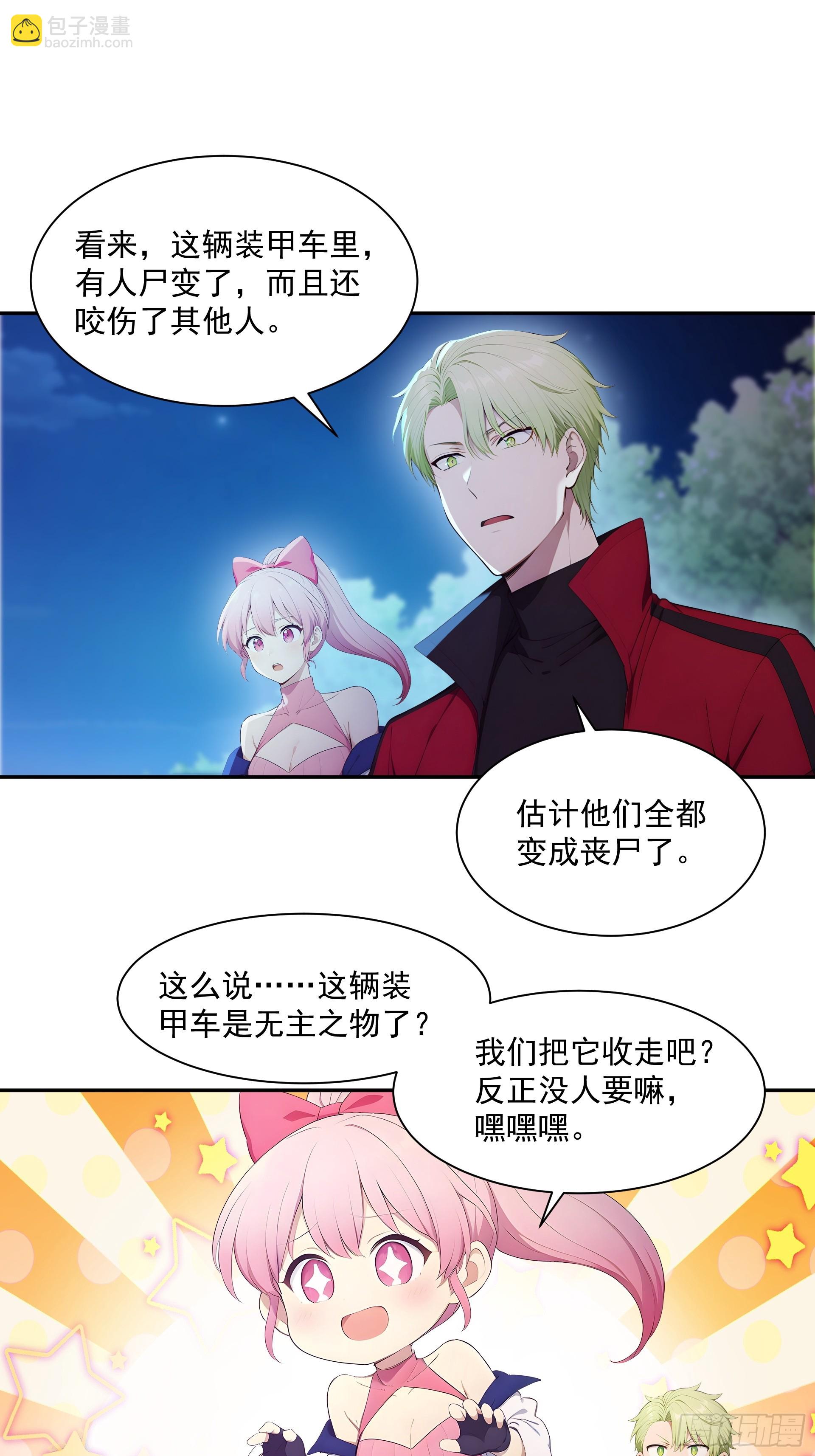 12 白捡装甲车-第13话