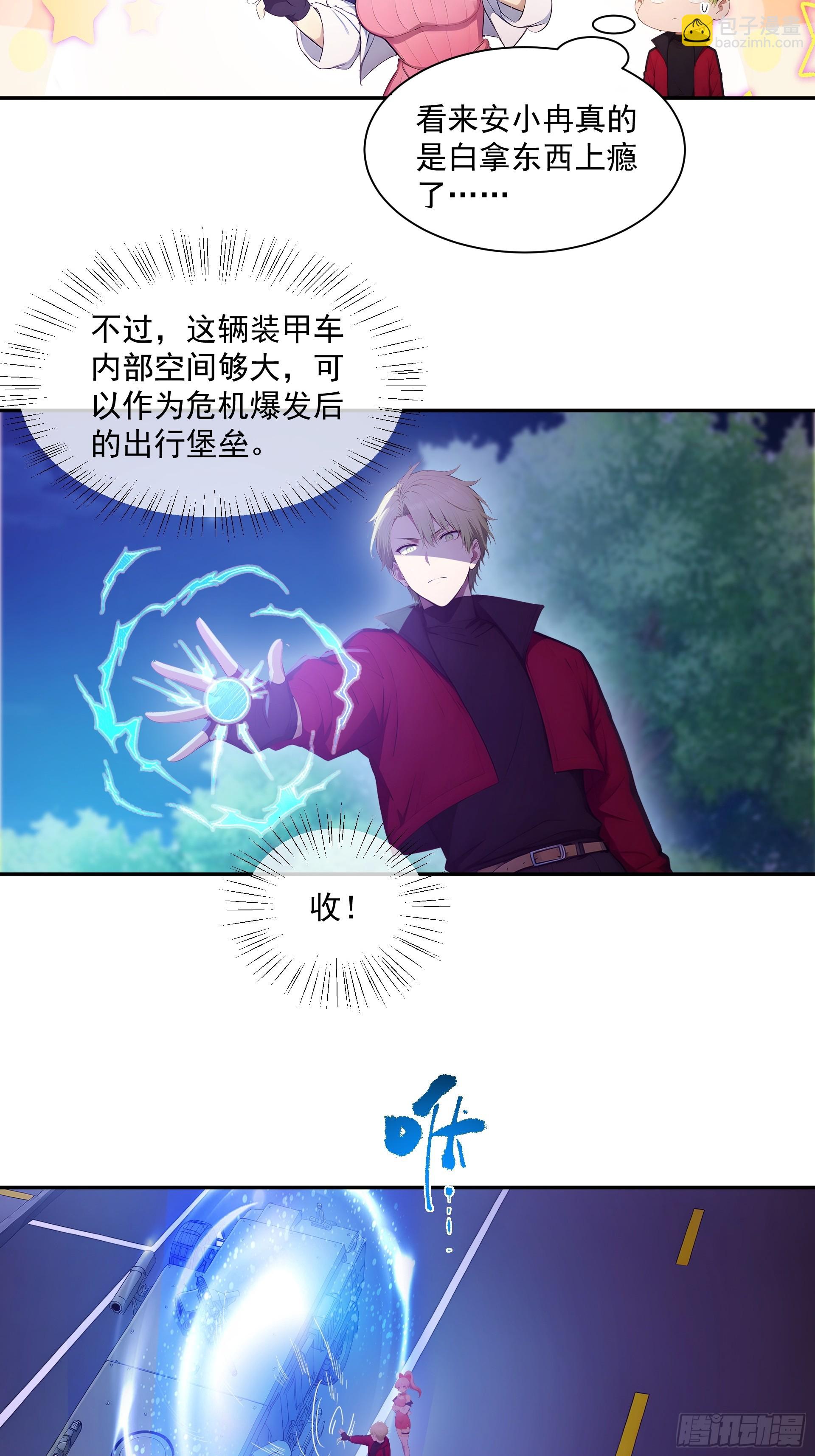 12 白捡装甲车-第13话