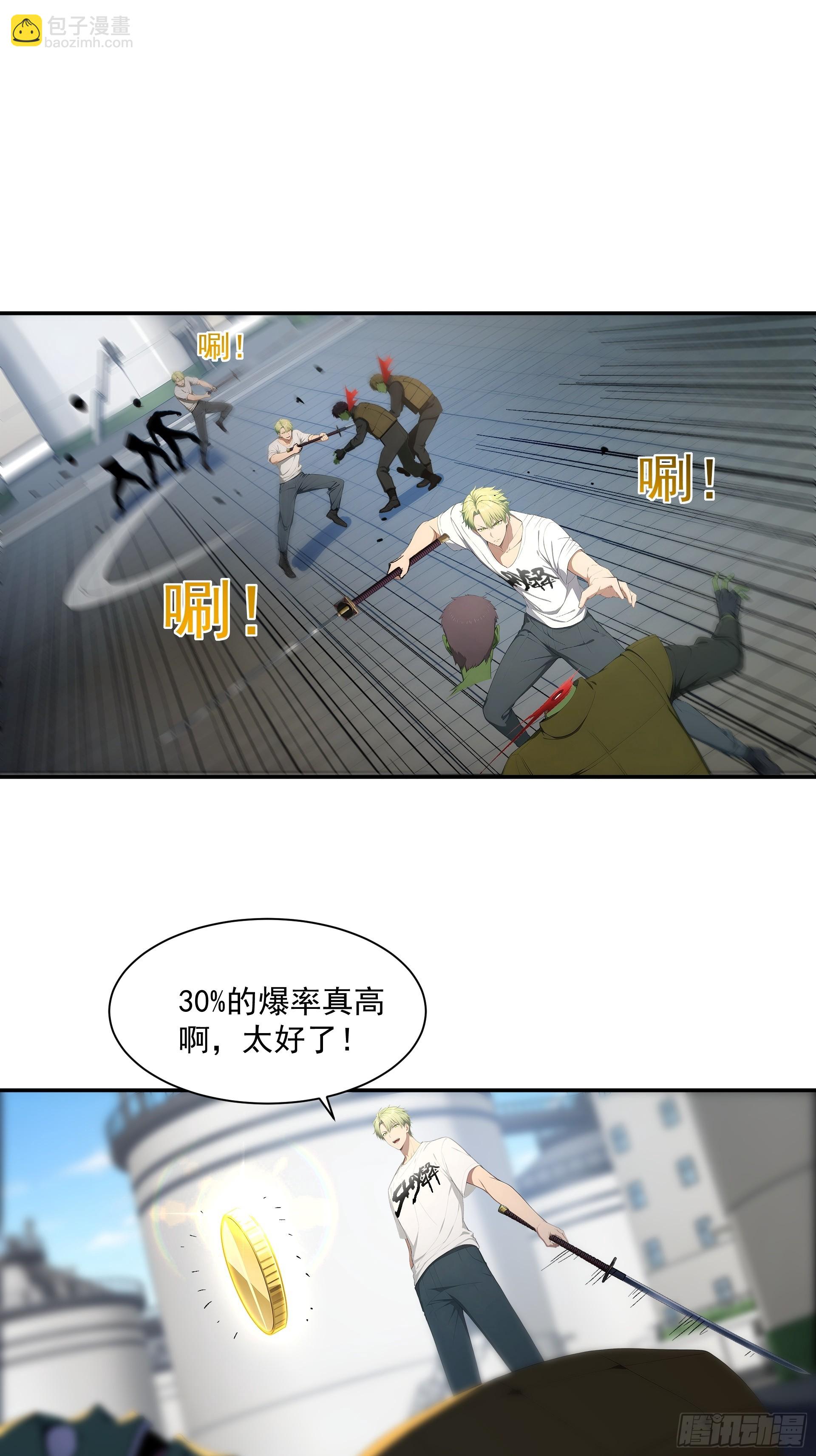 18 爆率高还是运气好-第19话