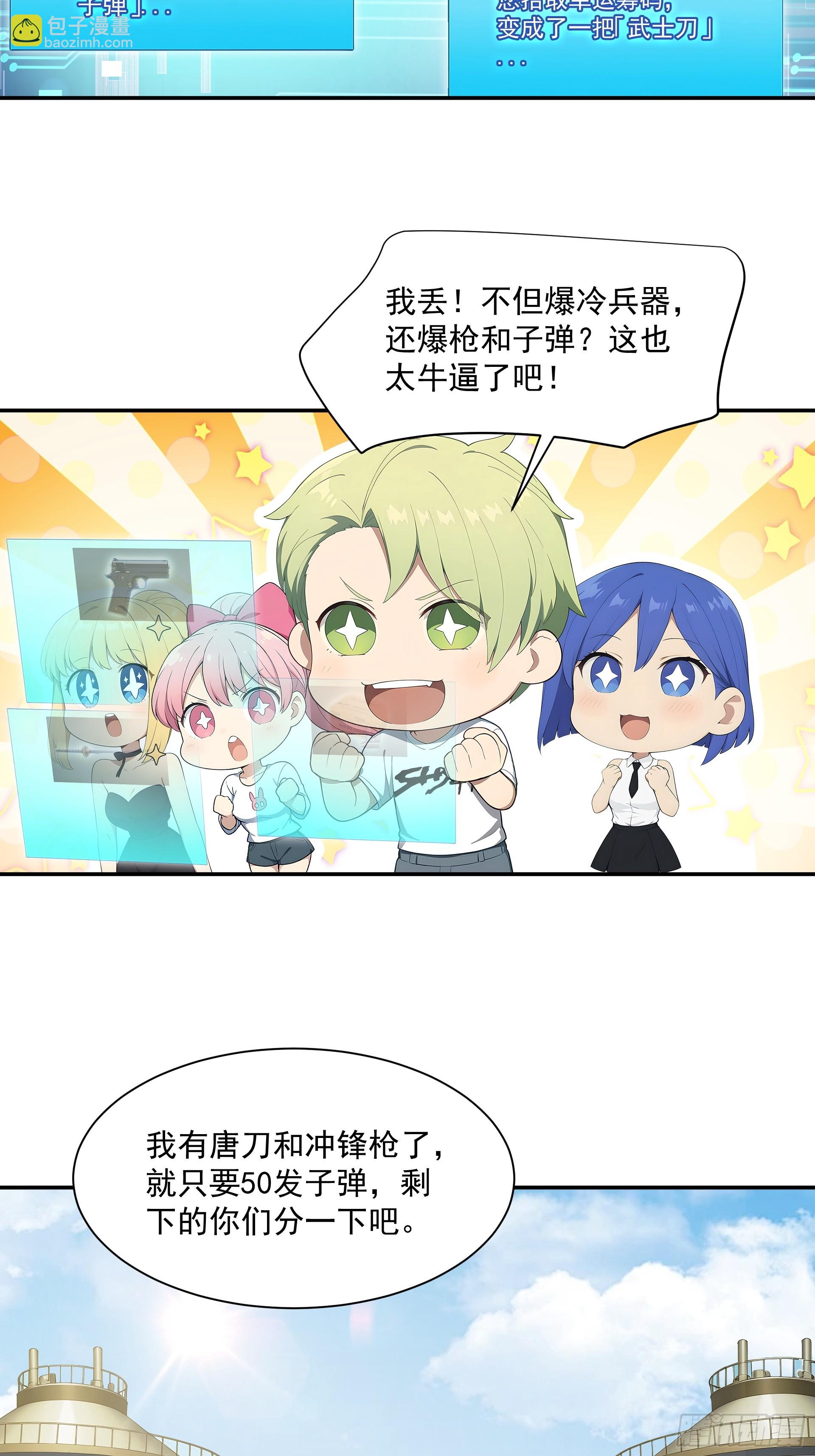 18 爆率高还是运气好-第19话