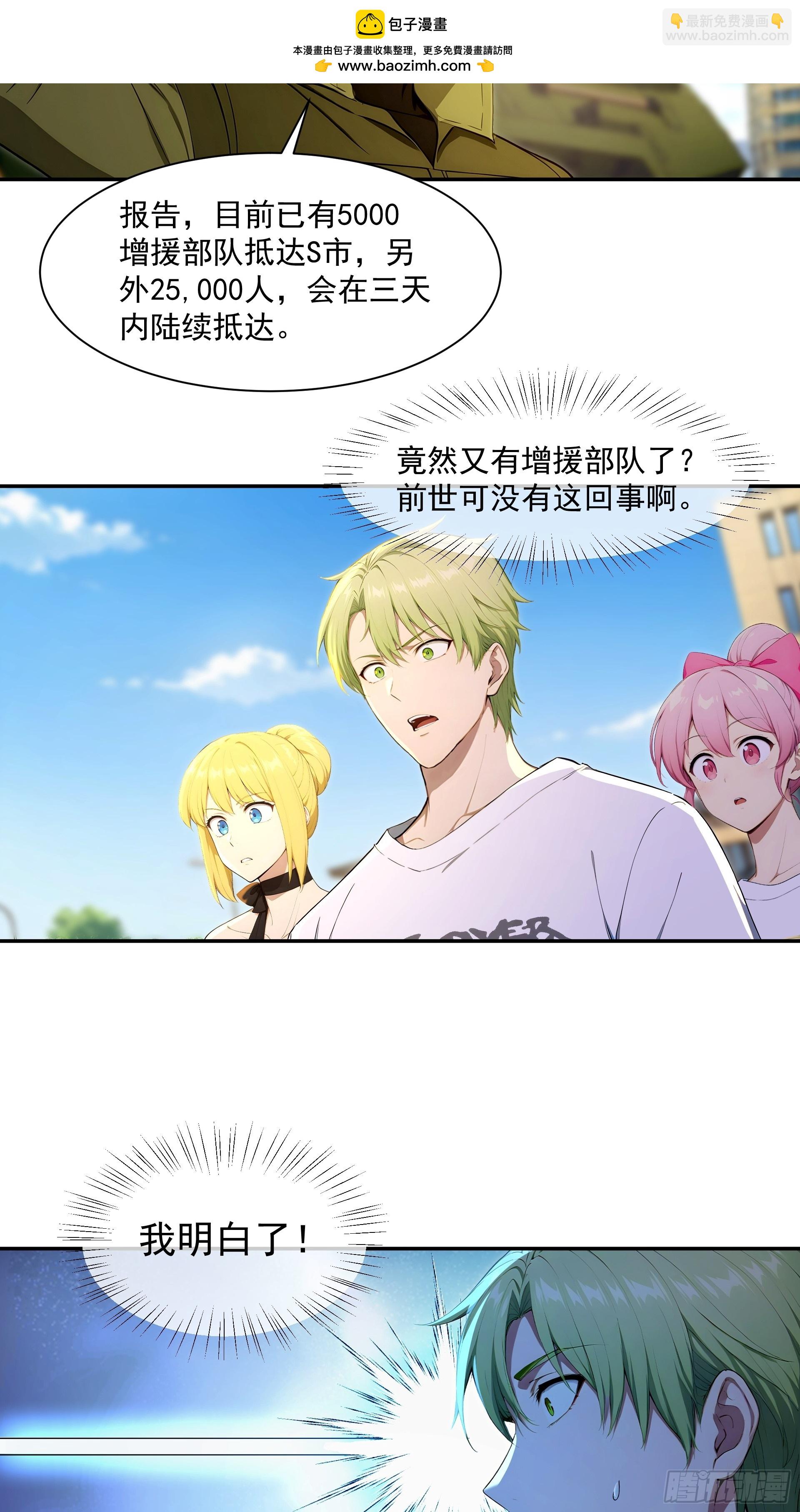 20 增援部队？-第21话