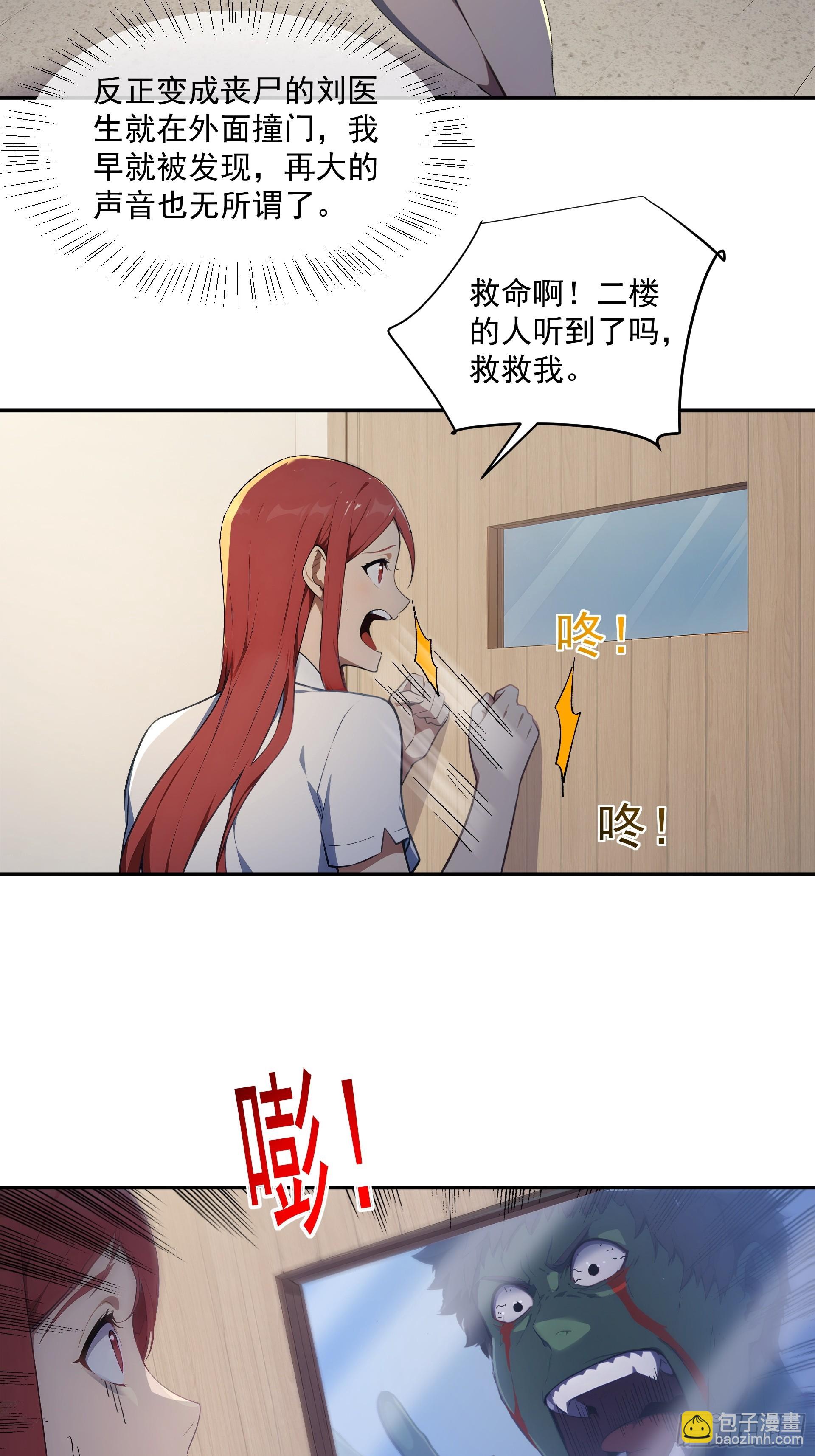26 机智的护士-第27话