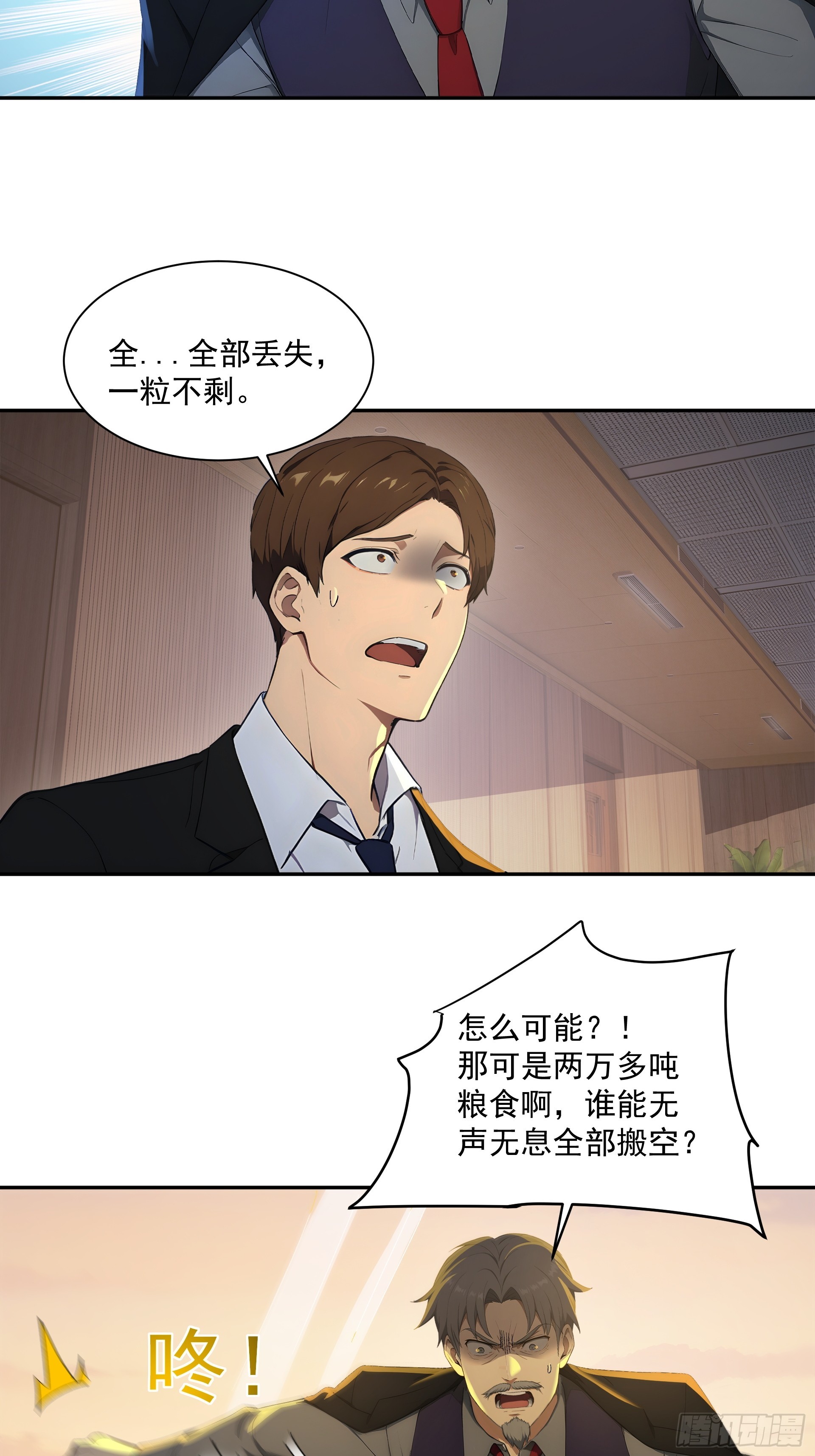 28 失而复得？-第29话