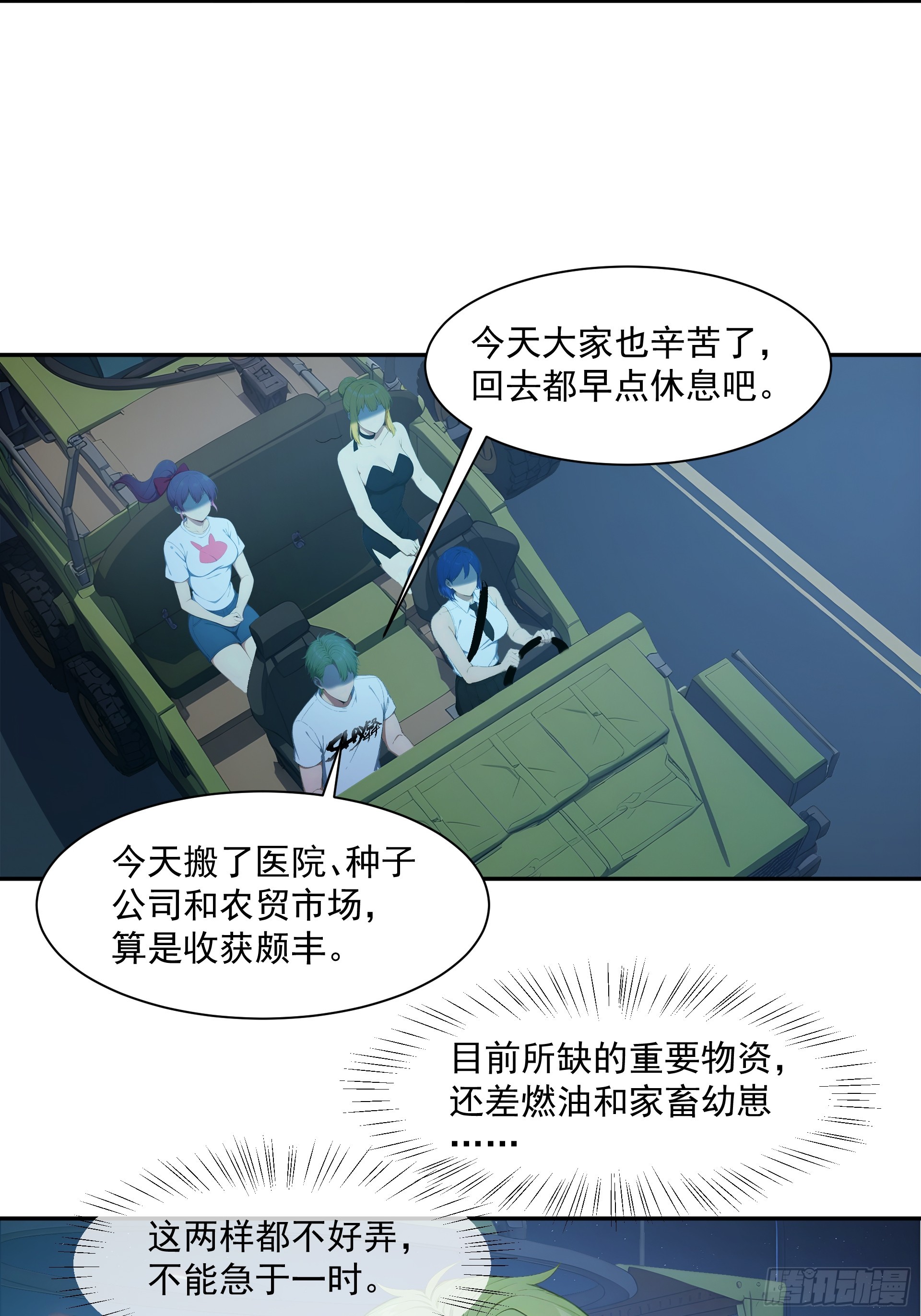 28 失而复得？-第29话