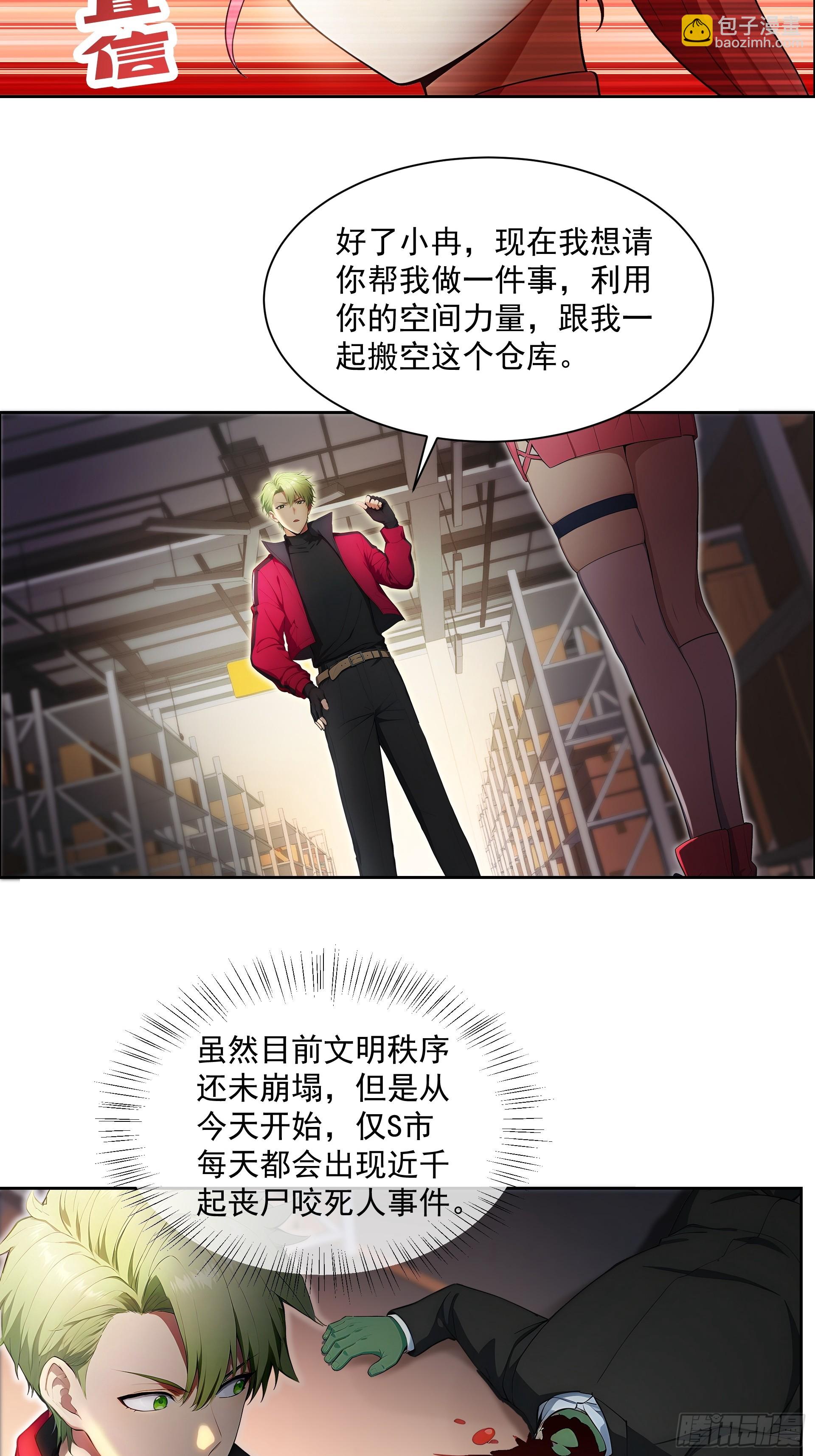 02 扫荡仓库-第3话