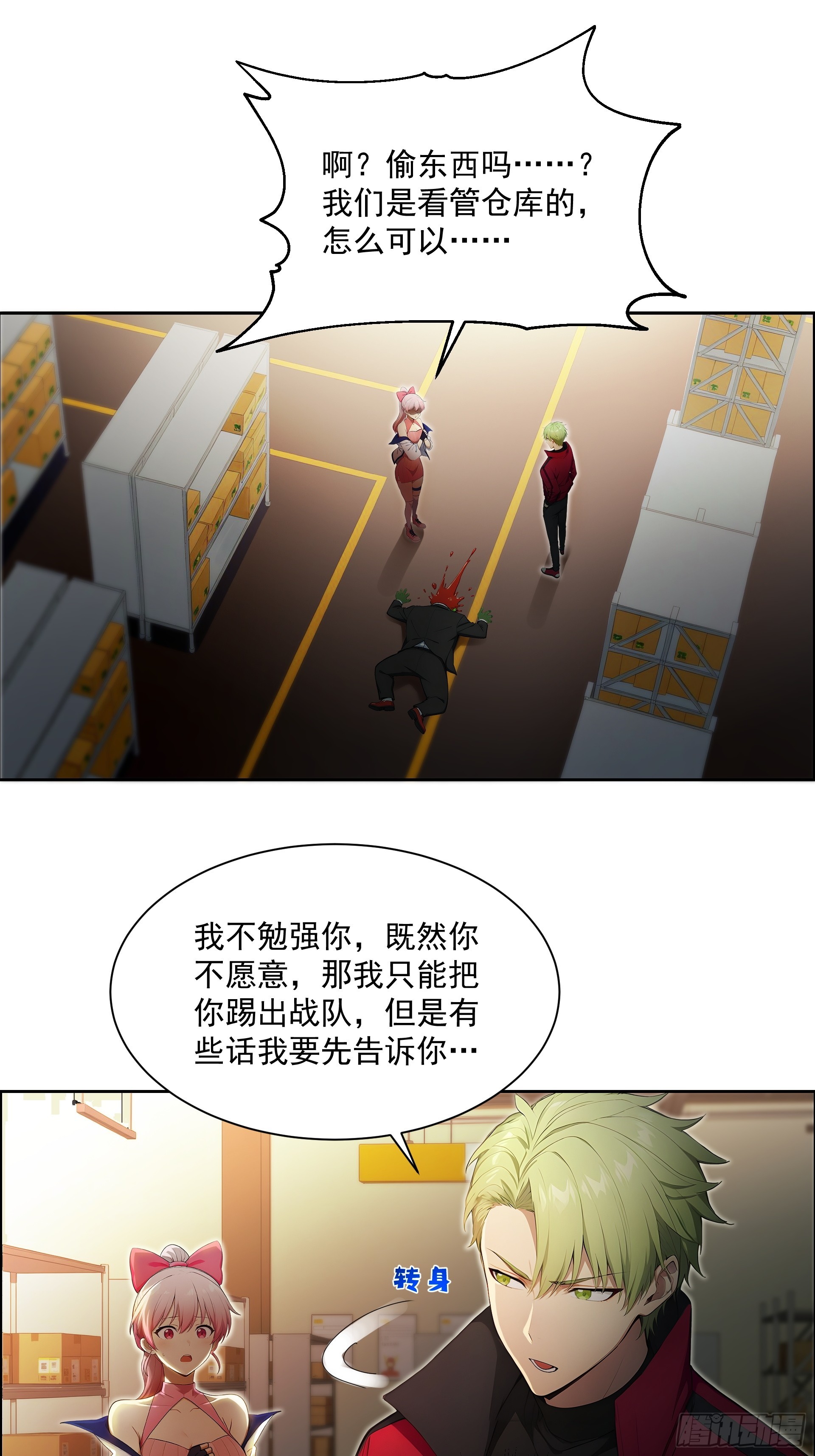 02 扫荡仓库-第3话