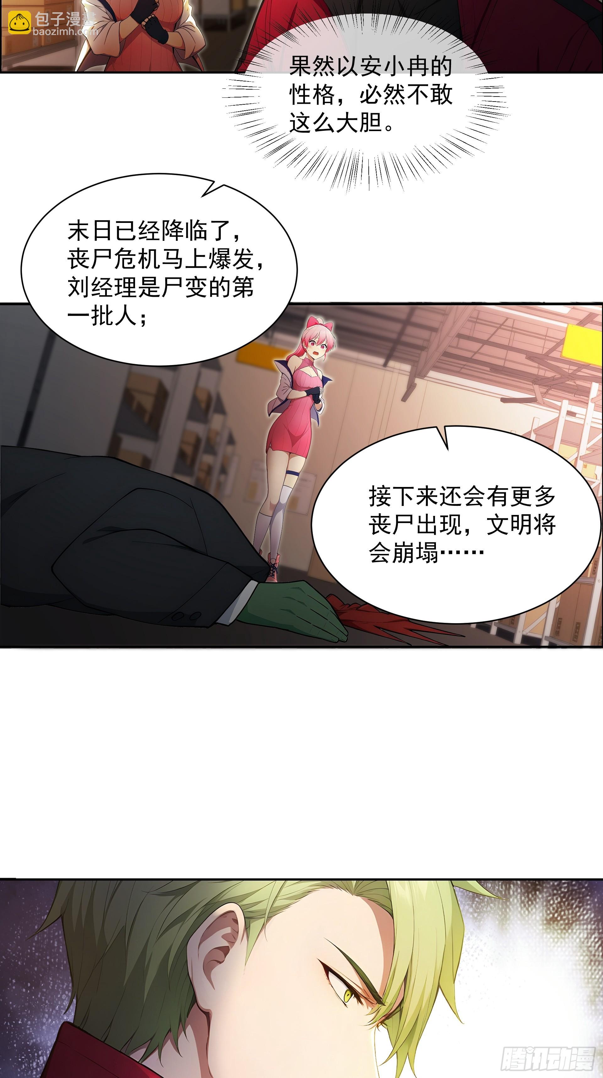 02 扫荡仓库-第3话