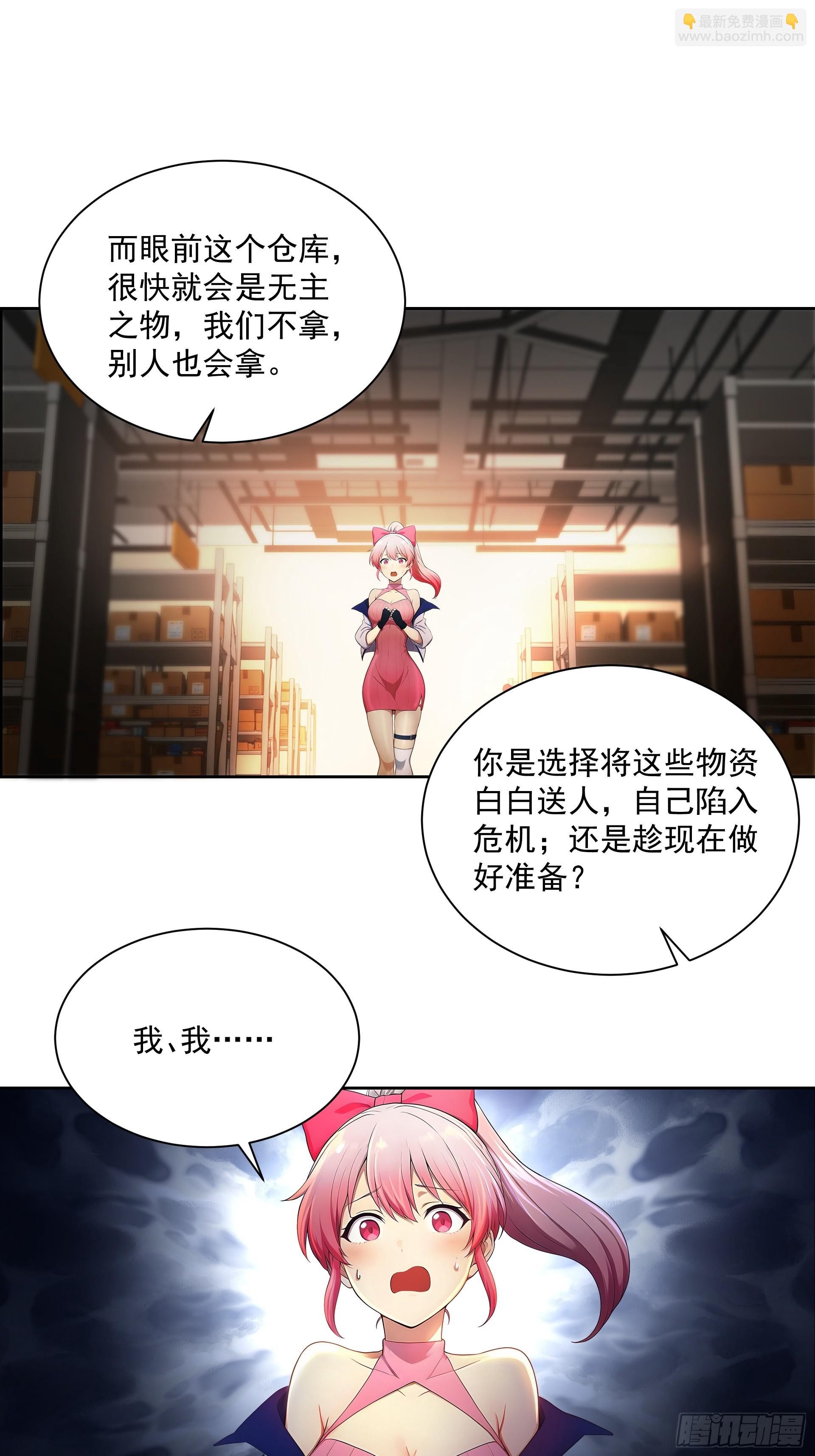 02 扫荡仓库-第3话