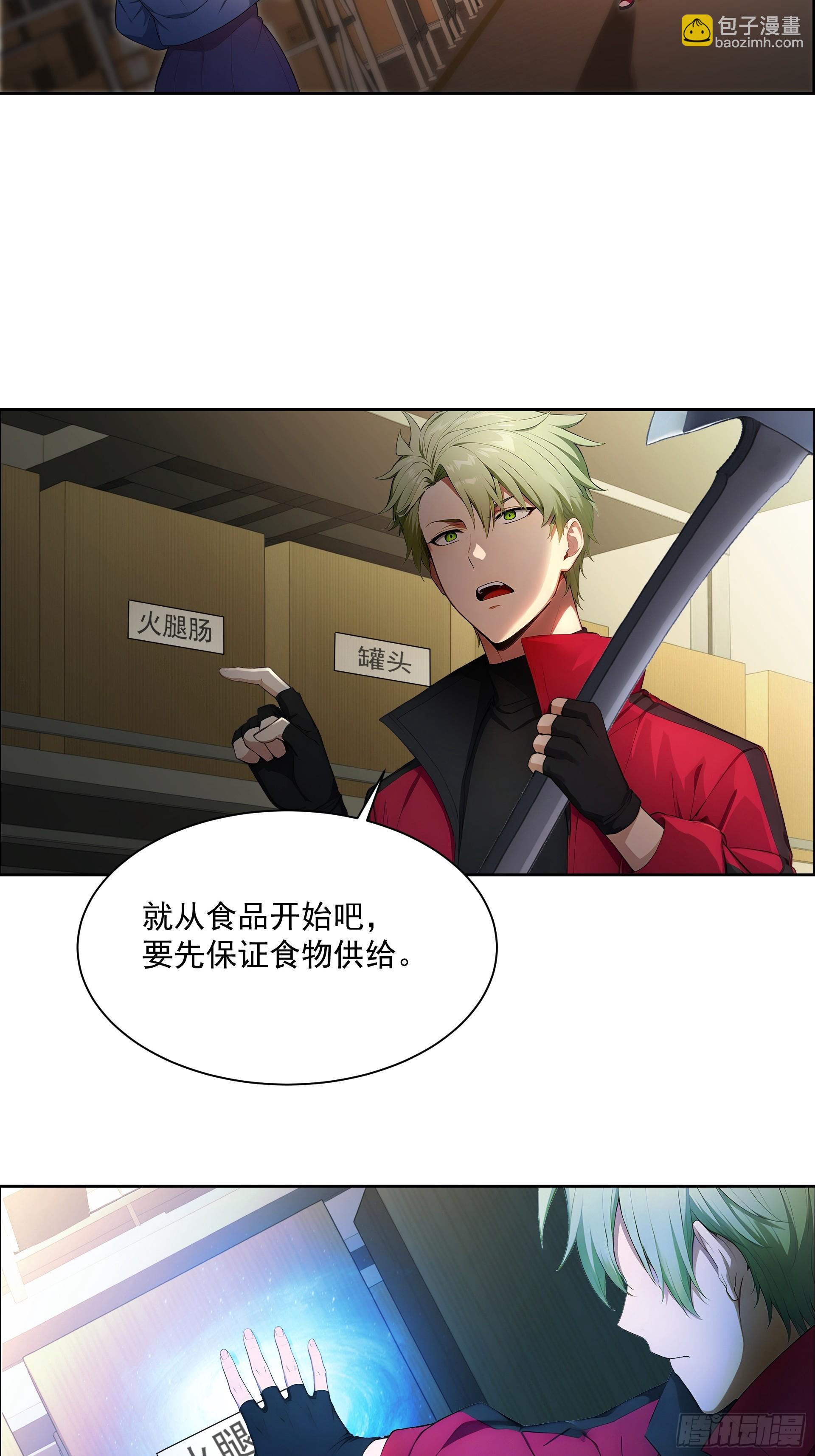 02 扫荡仓库-第3话