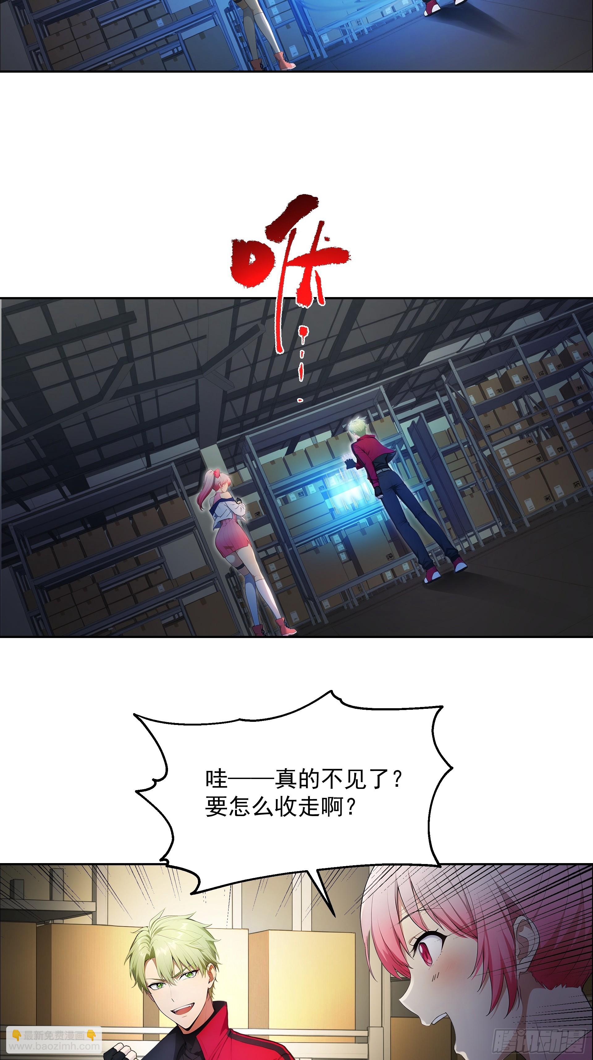 02 扫荡仓库-第3话