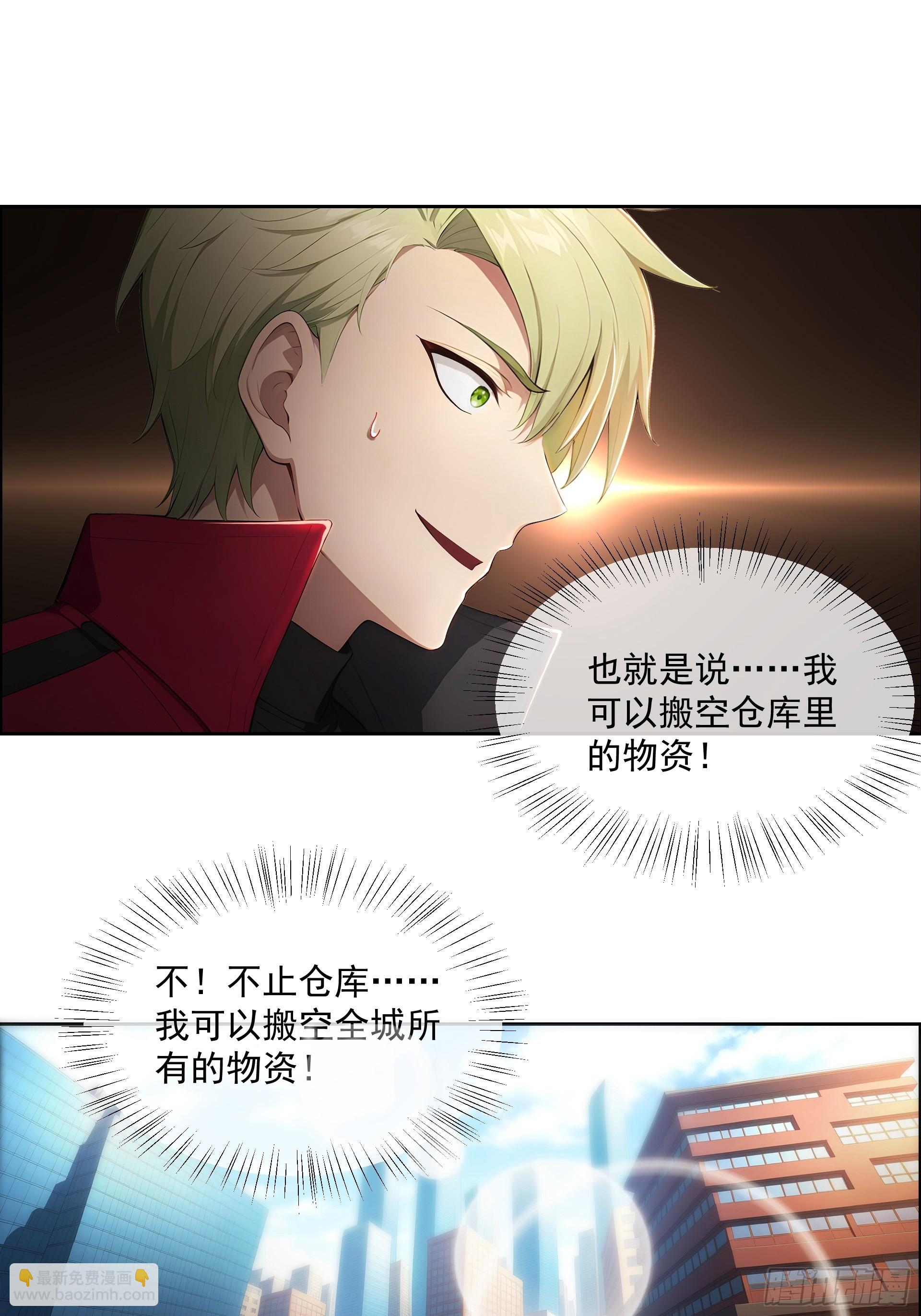 02 扫荡仓库-第3话