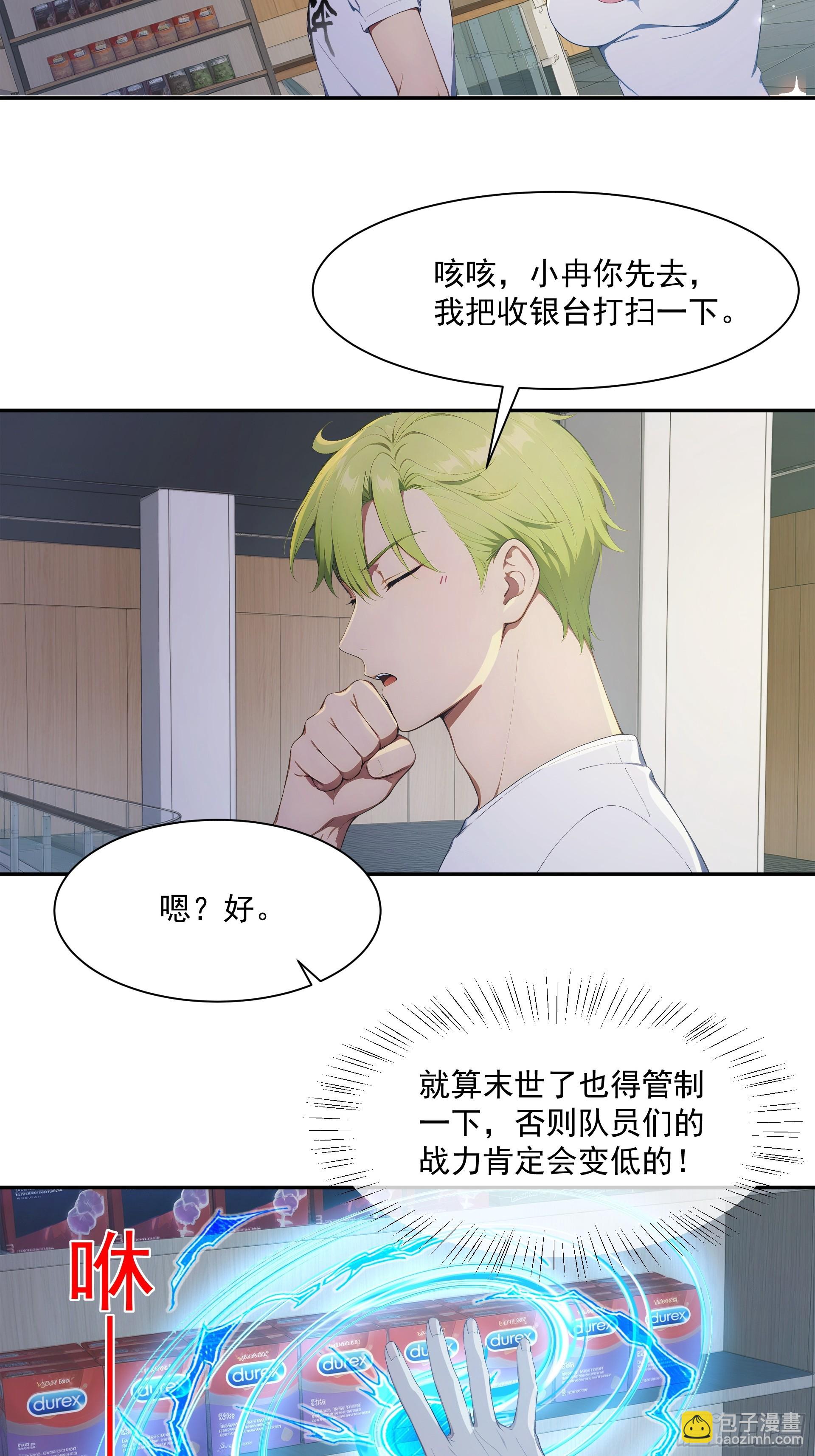 32 队员们的小心思-第33话