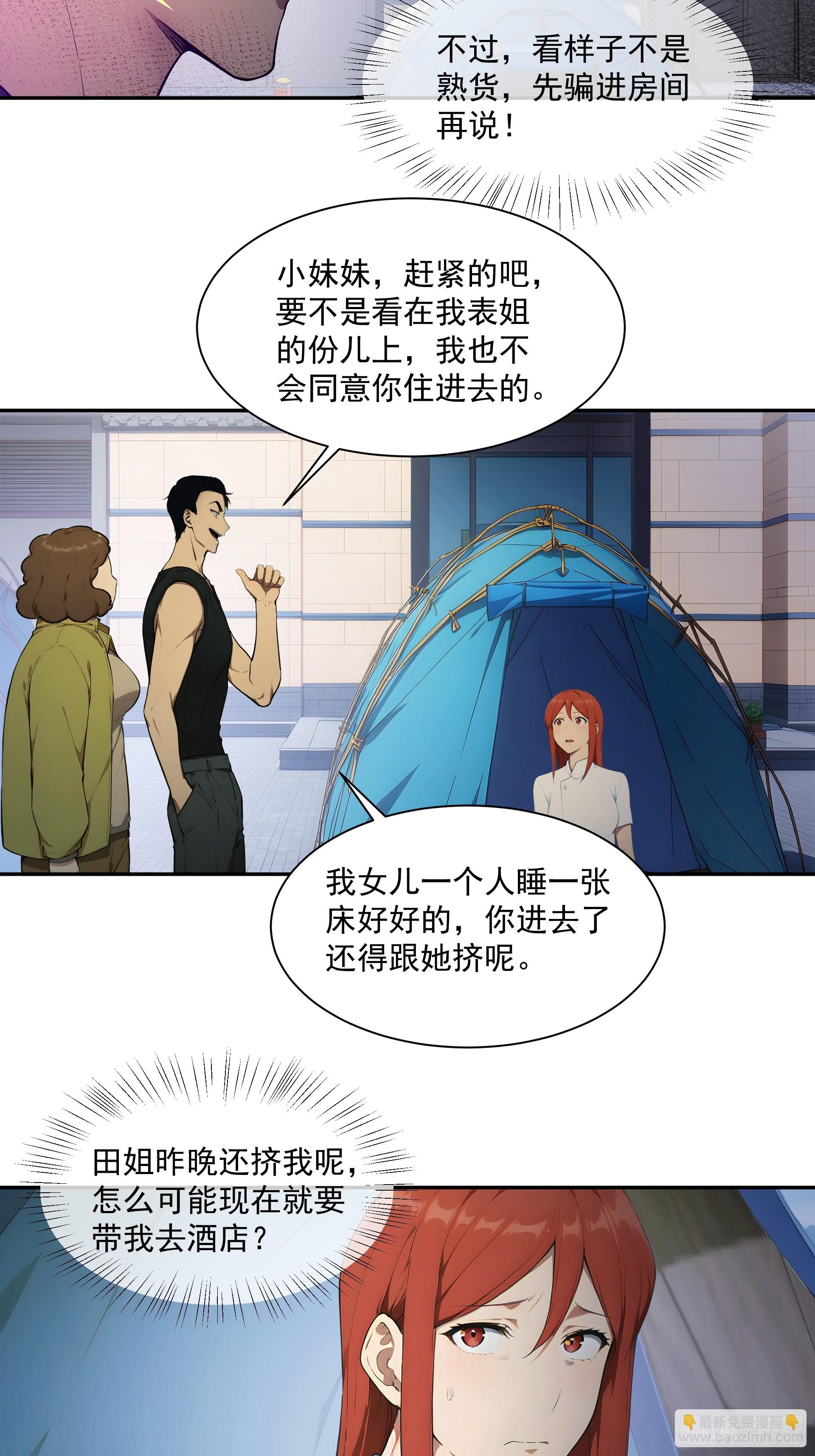 32 队员们的小心思-第33话