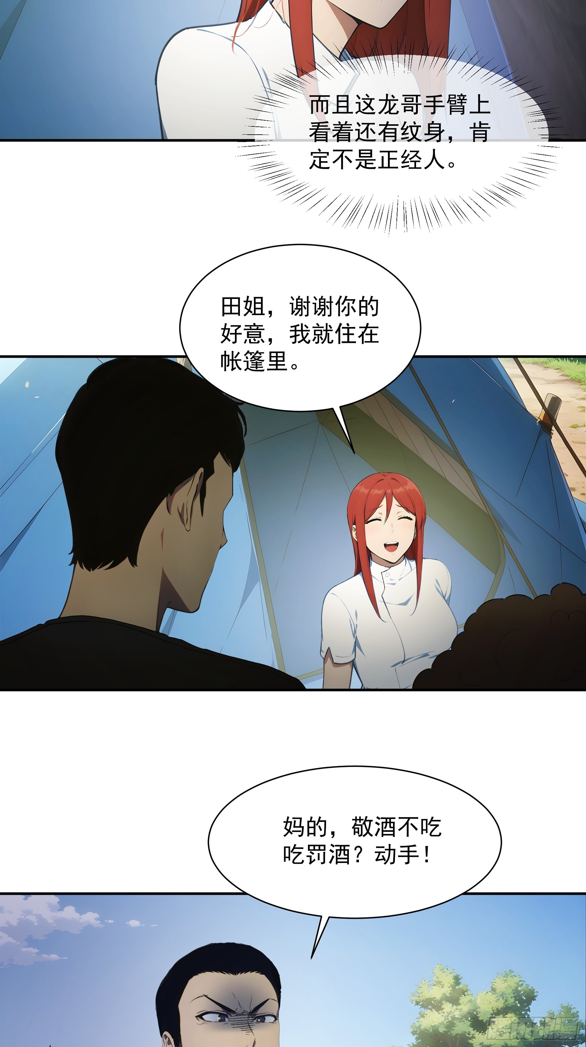 32 队员们的小心思-第33话