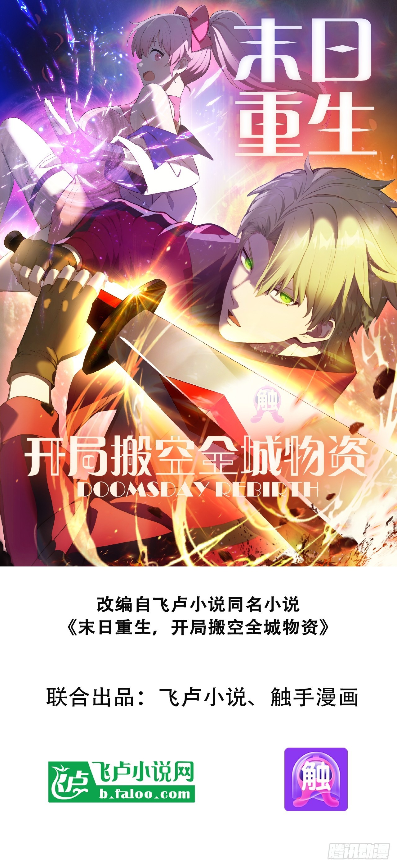 36 肃清与蜕变-第37话