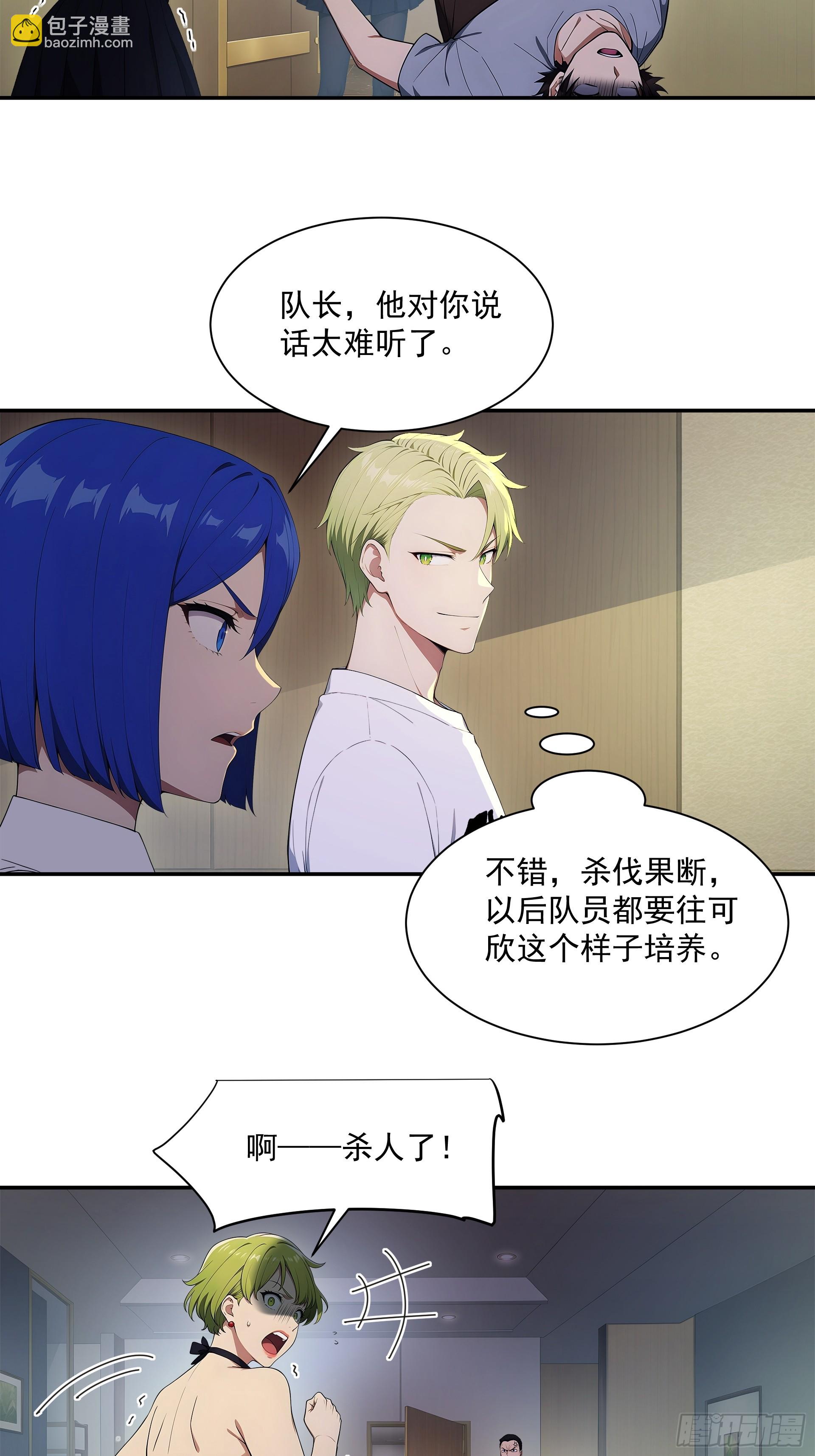 36 肃清与蜕变-第37话