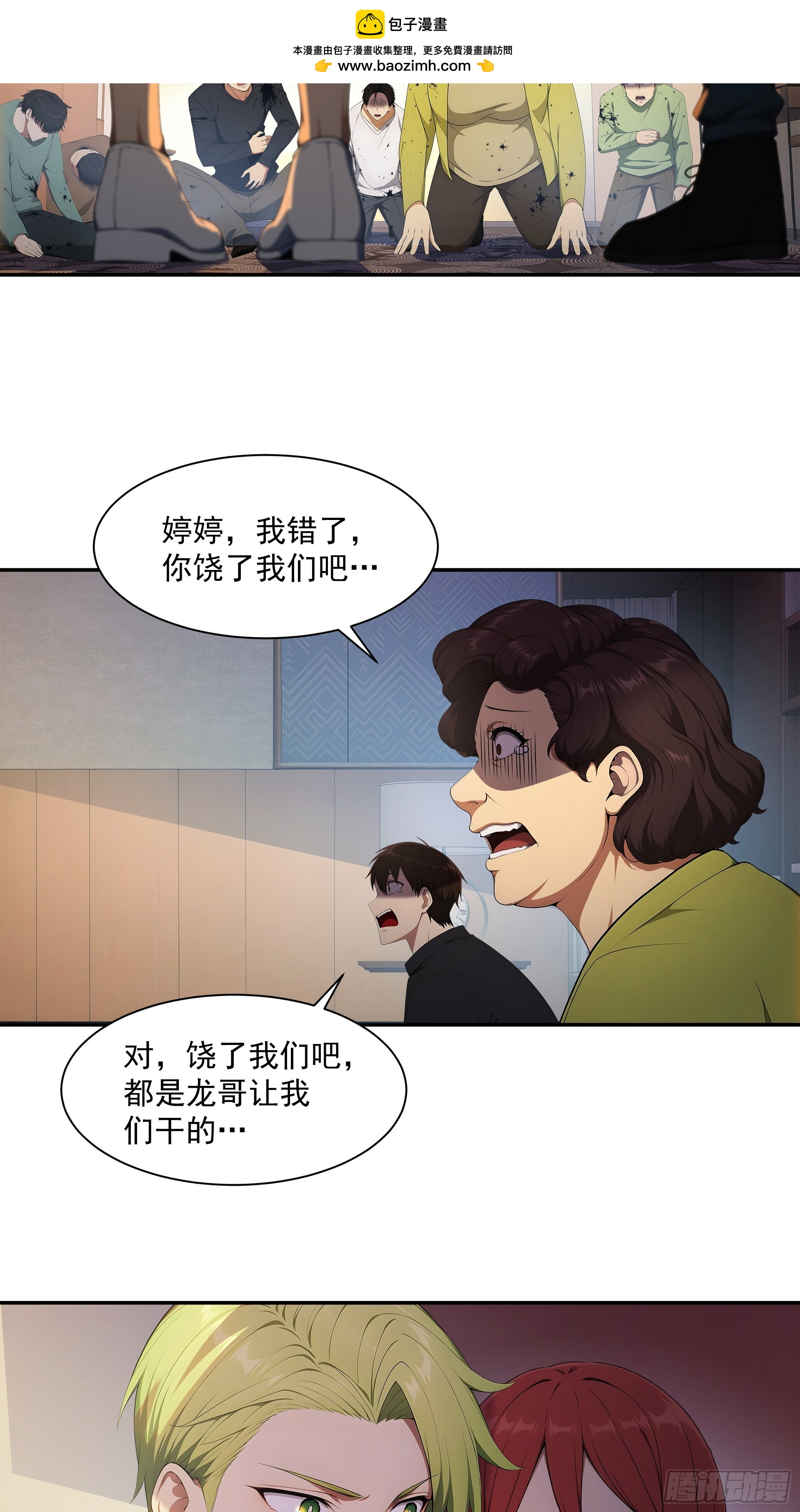 36 肃清与蜕变-第37话