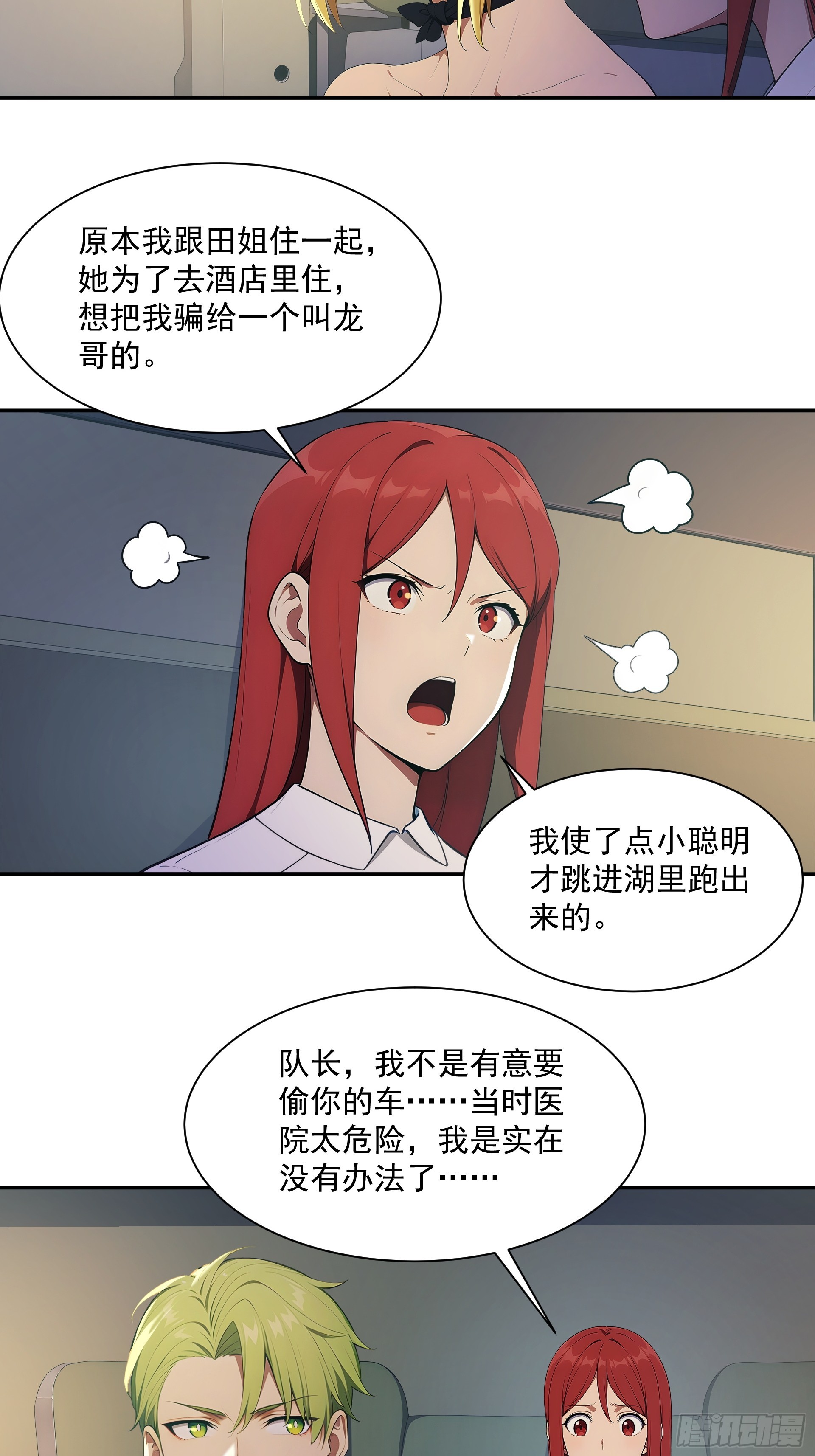 36 肃清与蜕变-第37话