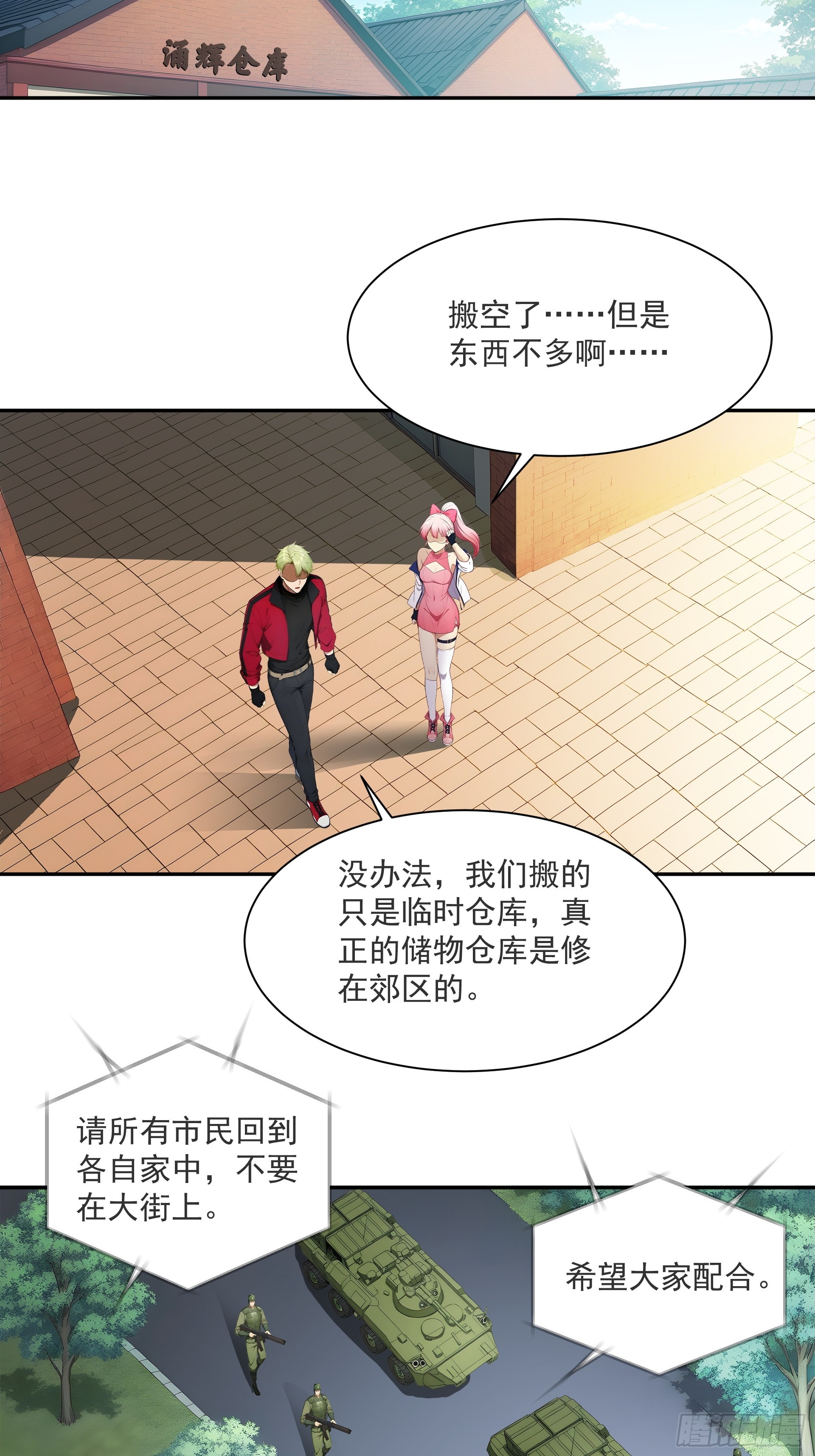 04 浑水摸鱼-第5话