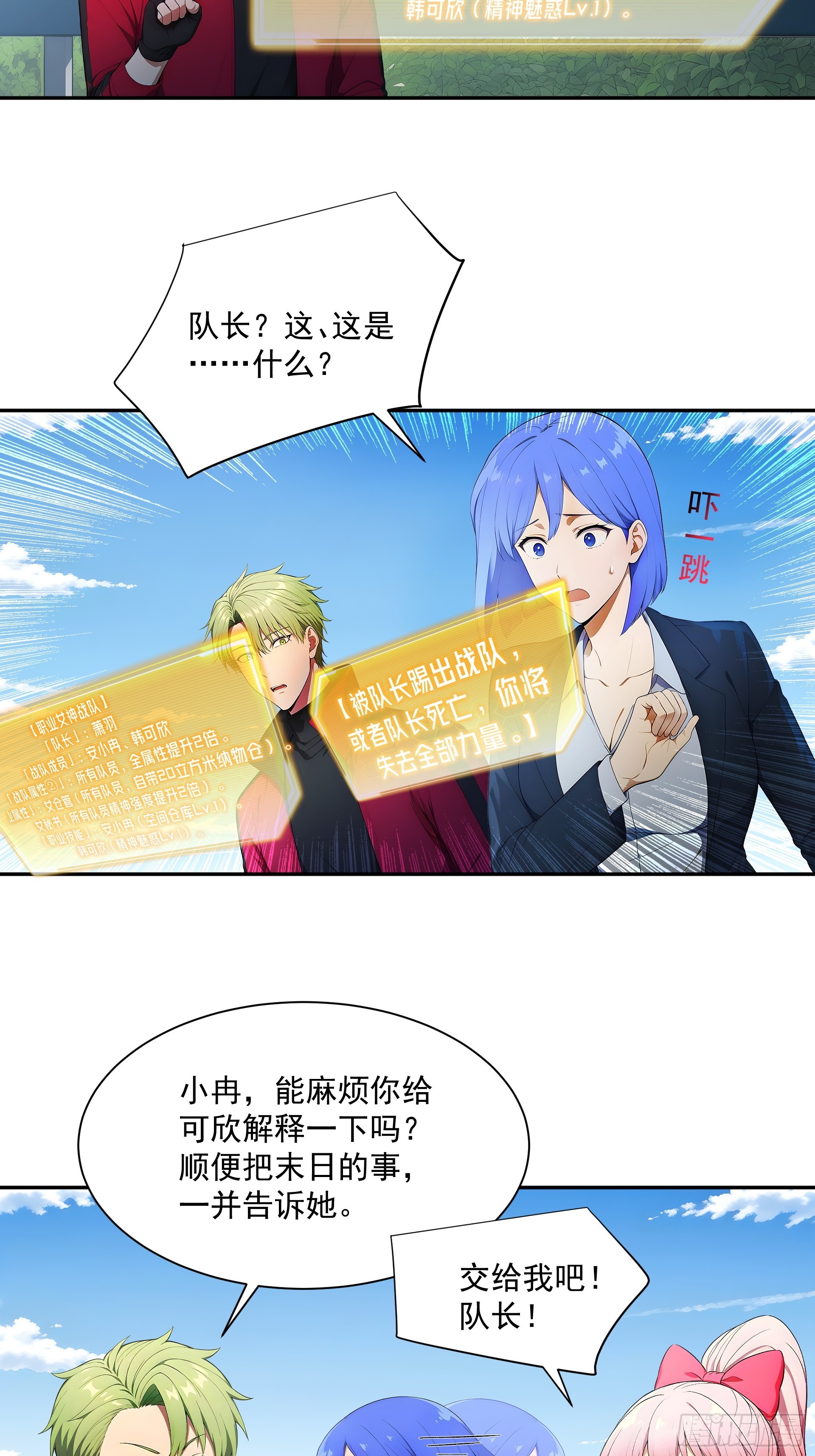 06 秘书女战神-第7话