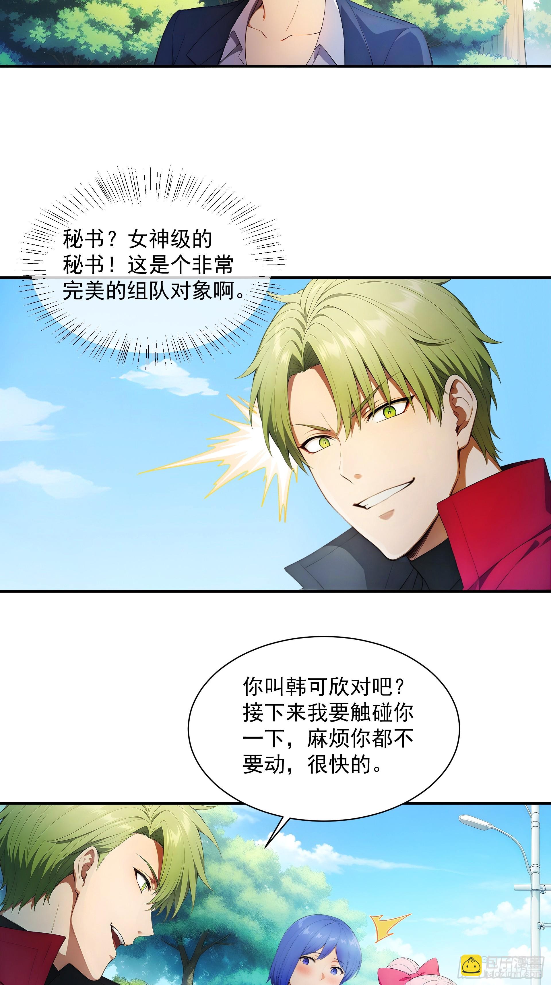 06 秘书女战神-第7话