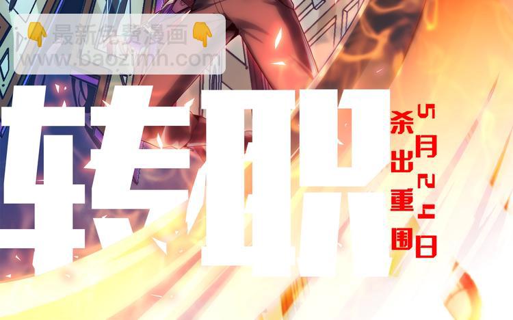 🍟末日转职 末日转职即将登场！ 第5页