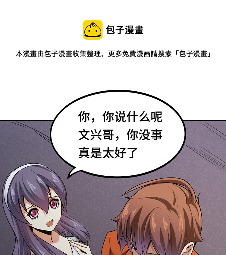 🍟末日转职 第九话：测试 第1页
