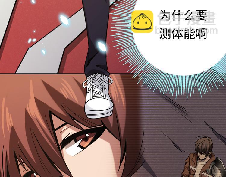 🍟末日转职 第九话：测试 第39页