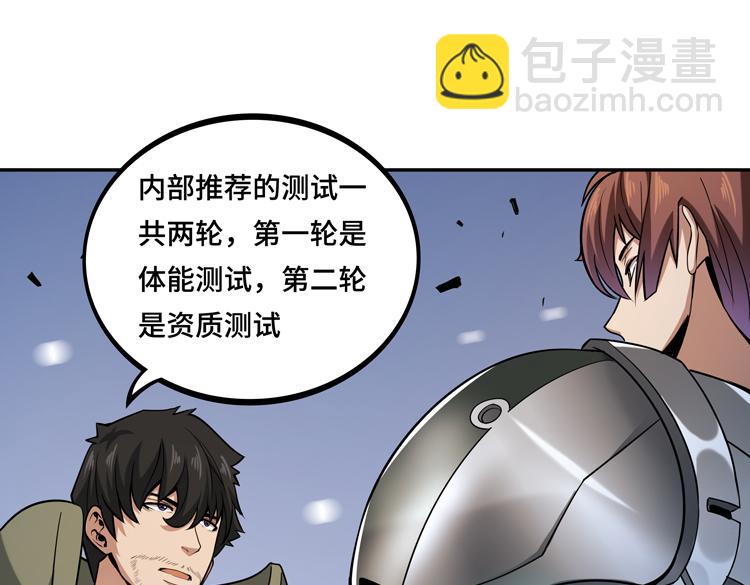🍟末日转职 第九话：测试 第42页
