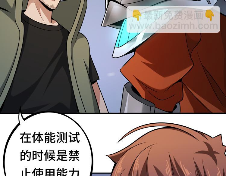 🍟末日转职 第九话：测试 第43页