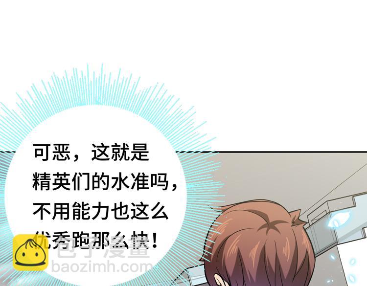 🍟末日转职 第九话：测试 第45页
