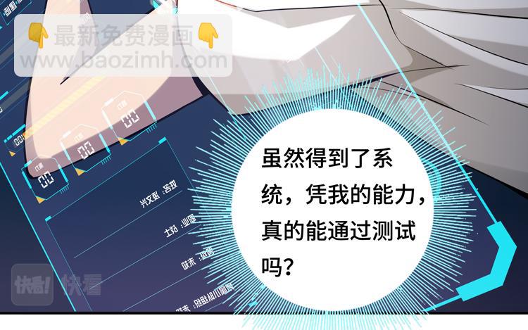 🍟末日转职 第九话：测试 第48页