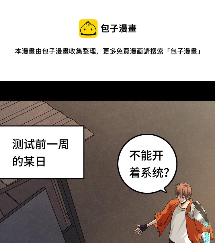 🍟末日转职 第十一话：激战！ 第1页