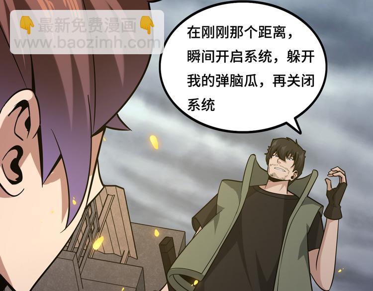 🍟末日转职 第十一话：激战！ 第18页