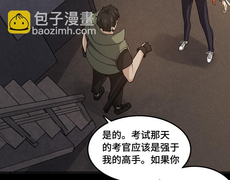 🍟末日转职 第十一话：激战！ 第2页