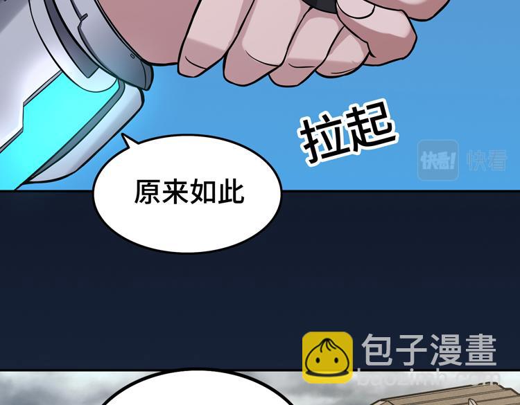 🍟末日转职 第十一话：激战！ 第25页