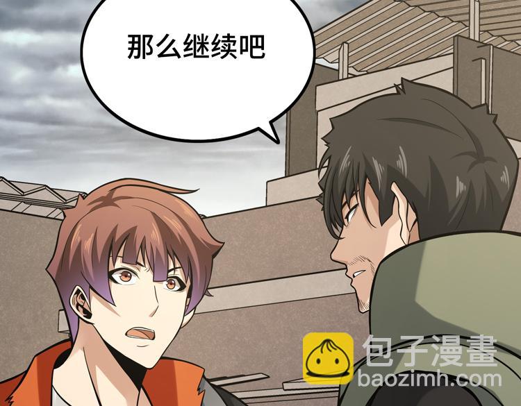 🍟末日转职 第十一话：激战！ 第26页