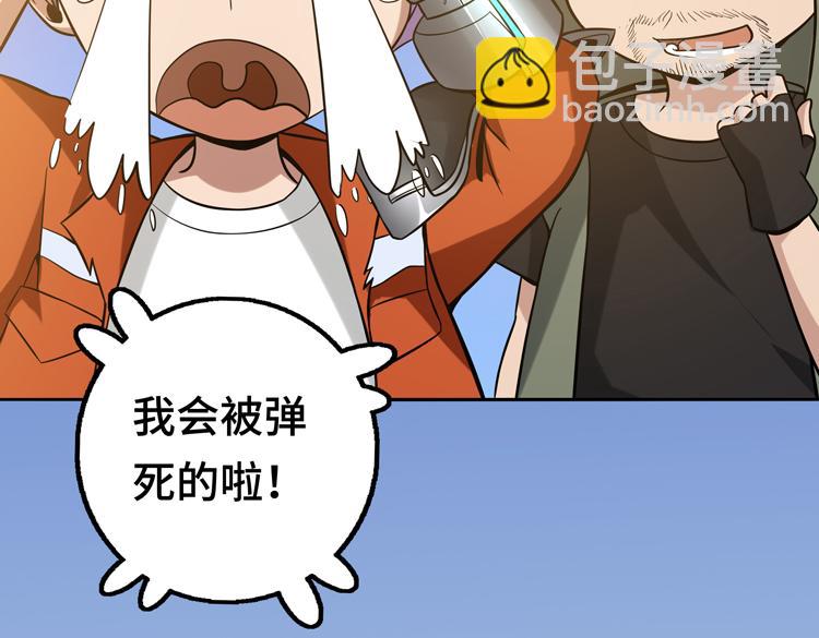 🍟末日转职 第十一话：激战！ 第29页