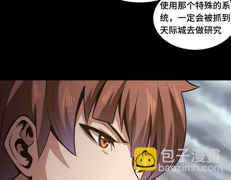 🍟末日转职 第十一话：激战！ 第3页