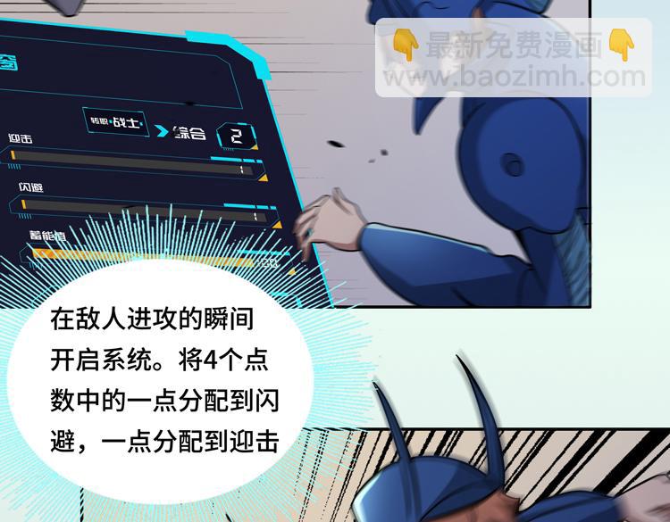 🍟末日转职 第十一话：激战！ 第32页
