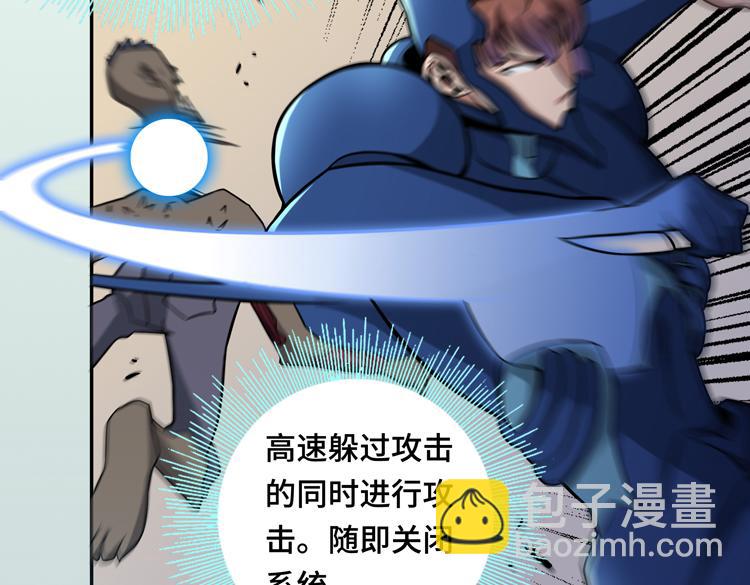 🍟末日转职 第十一话：激战！ 第33页