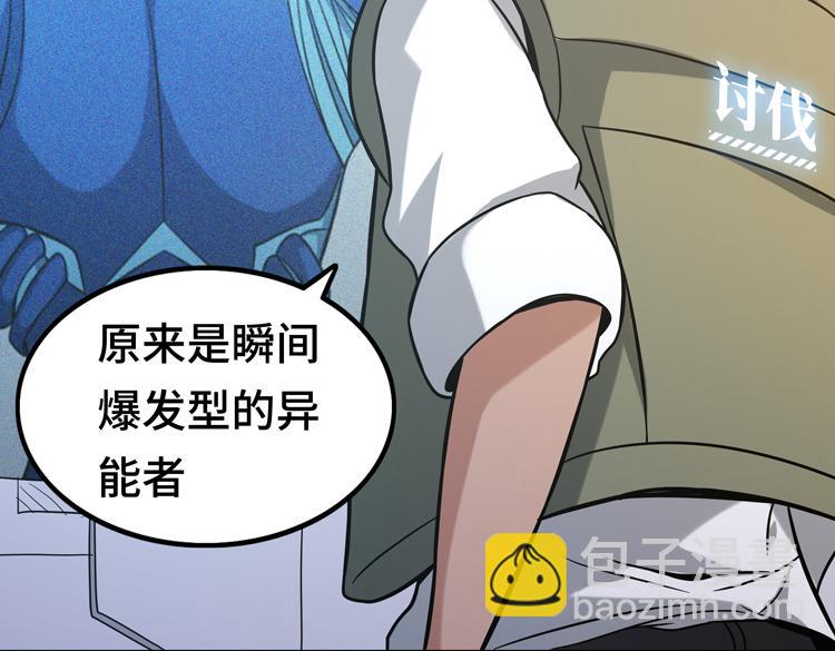 🍟末日转职 第十一话：激战！ 第37页