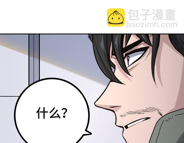 🍟末日转职 第十一话：激战！ 第43页