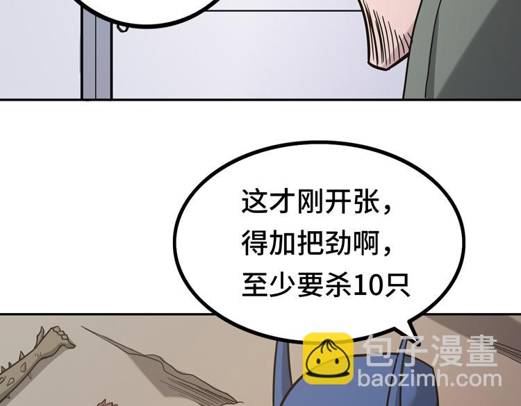 🍟末日转职 第十一话：激战！ 第44页