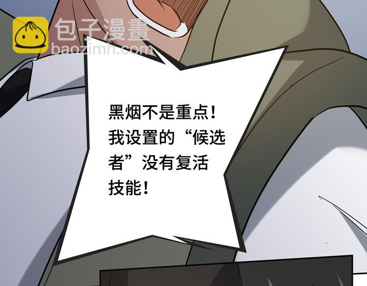 🍟末日转职 第十三话：疑似“尸王”之力？ 第10页