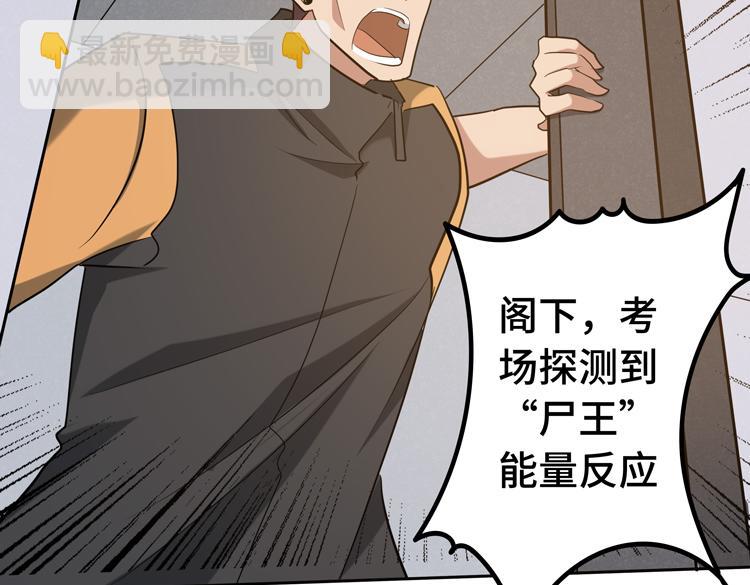 🍟末日转职 第十三话：疑似“尸王”之力？ 第13页