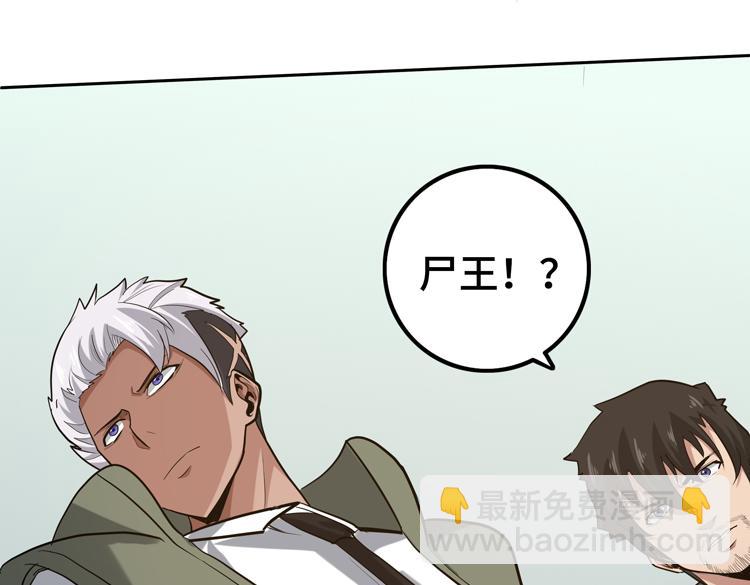 🍟末日转职 第十三话：疑似“尸王”之力？ 第15页