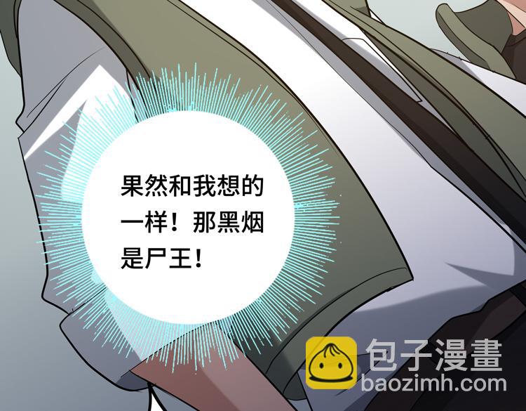 🍟末日转职 第十三话：疑似“尸王”之力？ 第16页